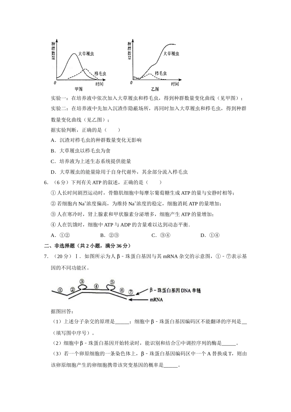 2008年高考生物真题（天津自主命题）（原卷版）.doc_第2页