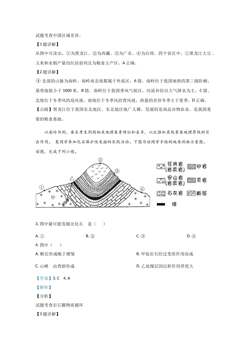 2020年高考地理真题（北京自主命题）（解析版）.doc_第2页