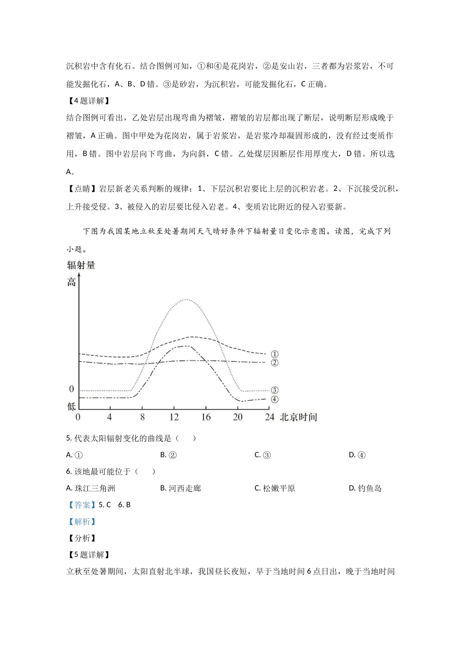 2020年高考地理真题（北京自主命题）（解析版）.doc_第3页