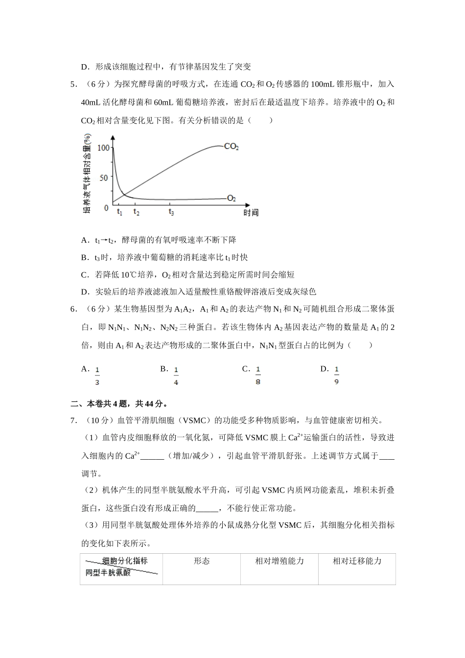 2018年高考生物真题（天津自主命题）（原卷版）.doc_第2页