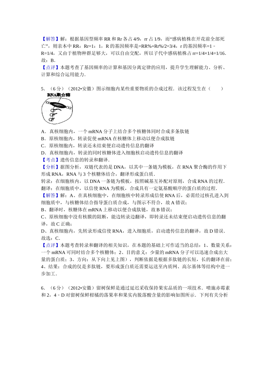 2012年高考生物真题（安徽自主命题）.doc_第3页