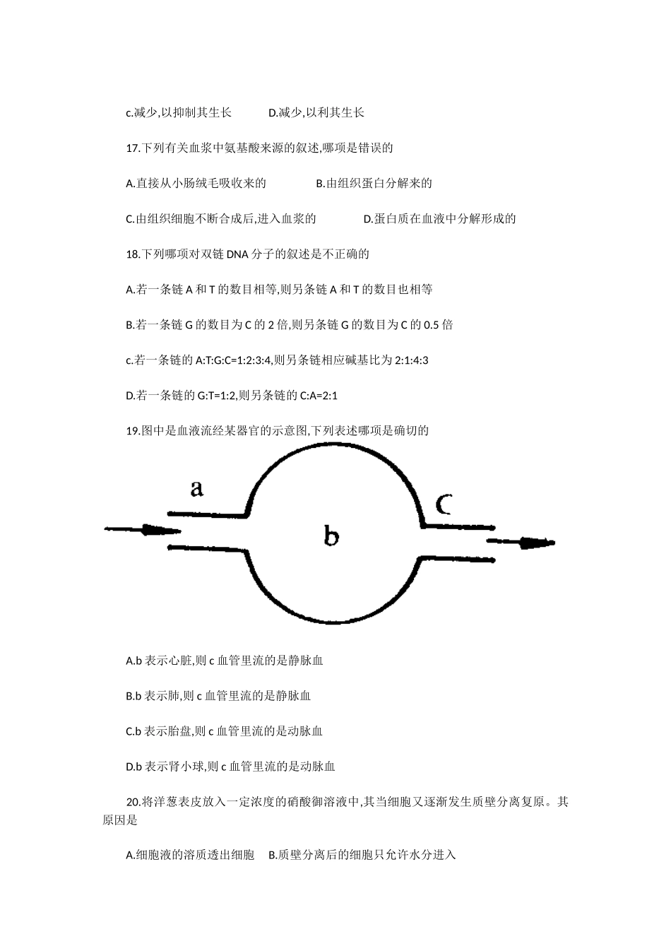 1992年北京高考生物真题及答案.doc_第3页