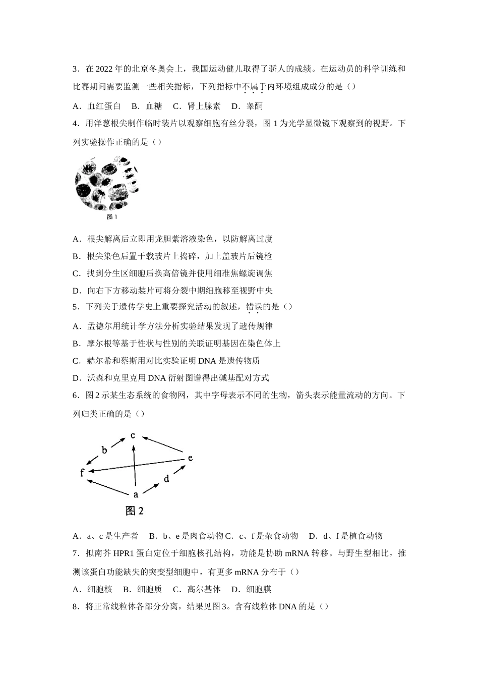 2022年高考化学真题（广东自主命题）（原卷版）.doc_第2页