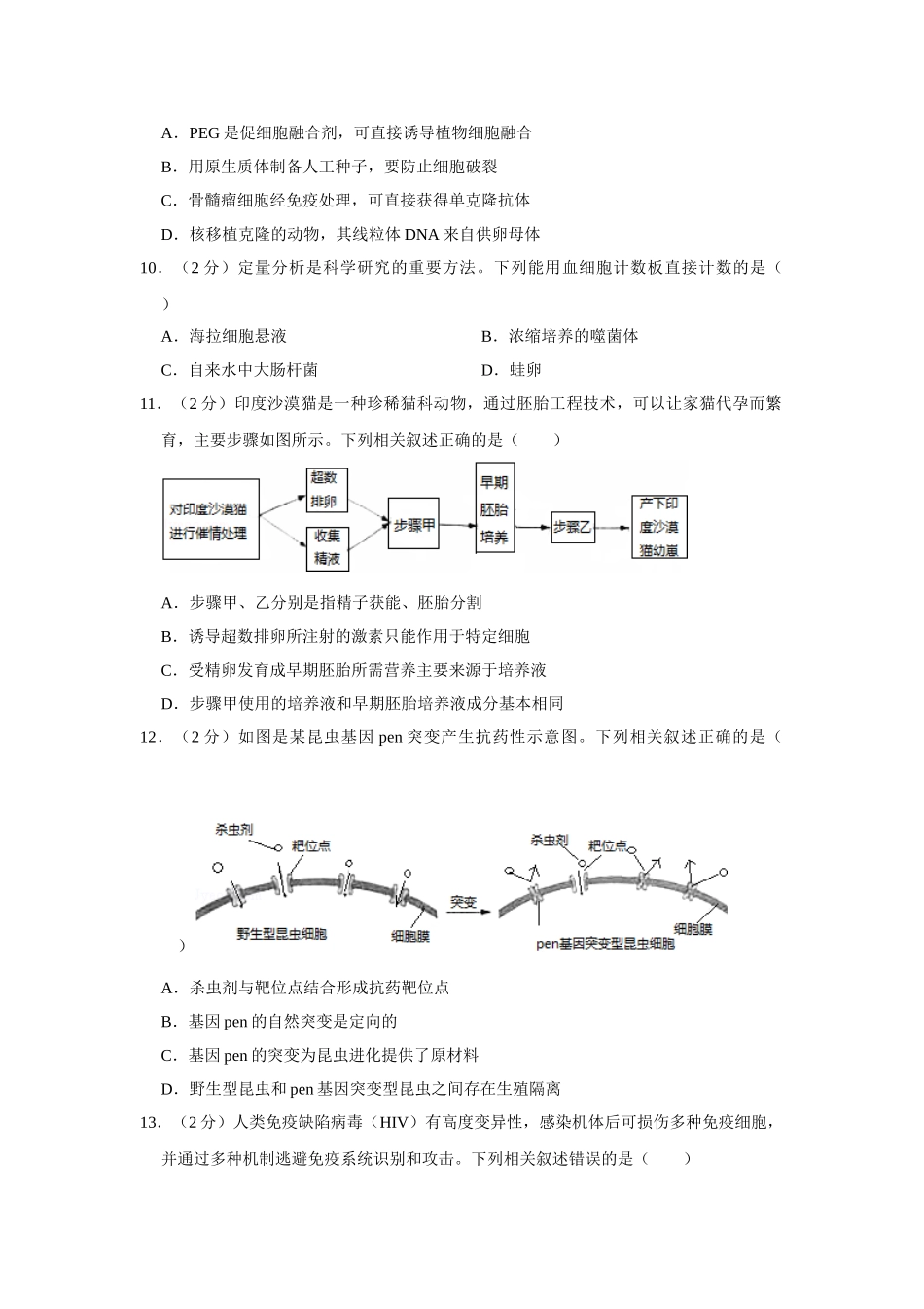 2016年高考生物真题（江苏自主命题）（原卷版）.doc_第3页
