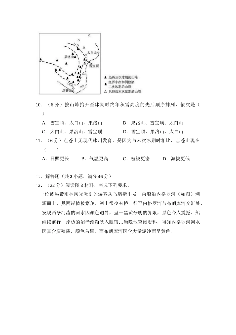 2016年高考地理真题（新课标Ⅲ）（解析版）.doc_第3页