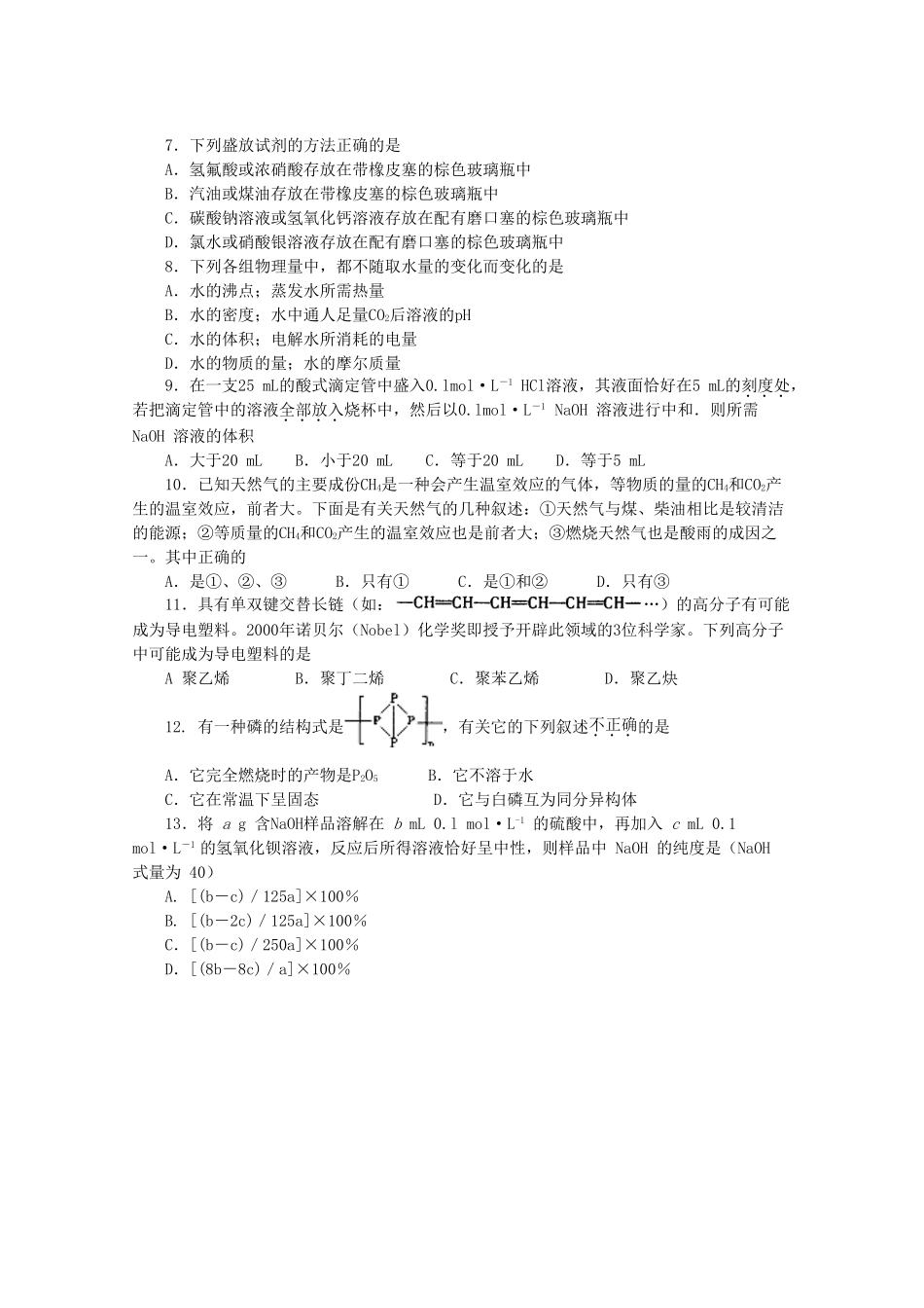 2001年安徽高考理综真题及答案.doc_第2页