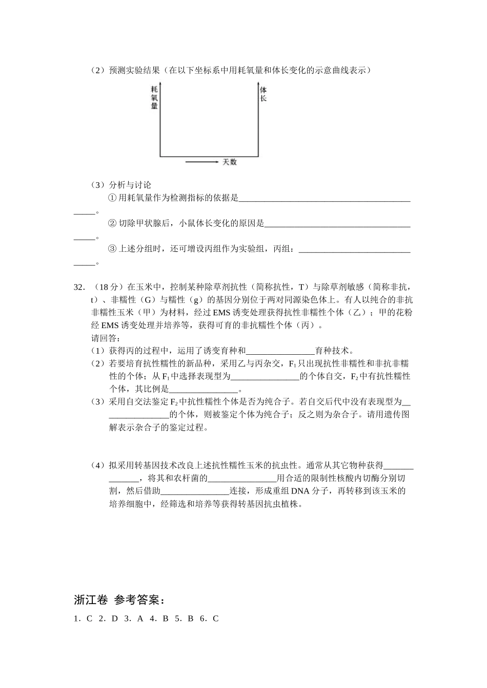 2013年浙江高考生物（解析版）.docx_第3页
