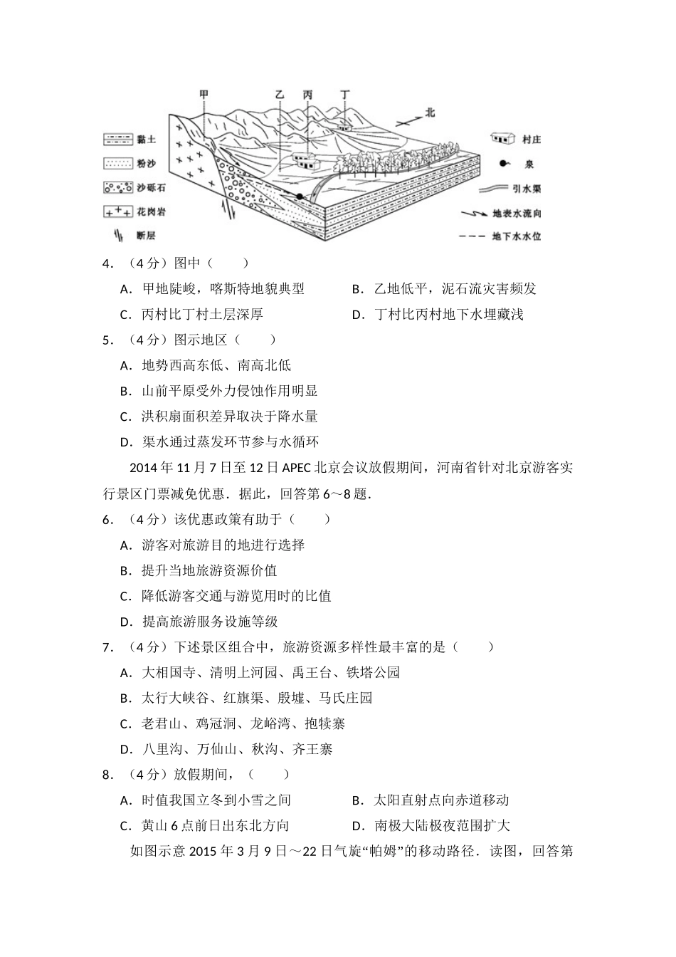 2015年高考地理真题（北京自主命题）（解析版）.doc_第2页