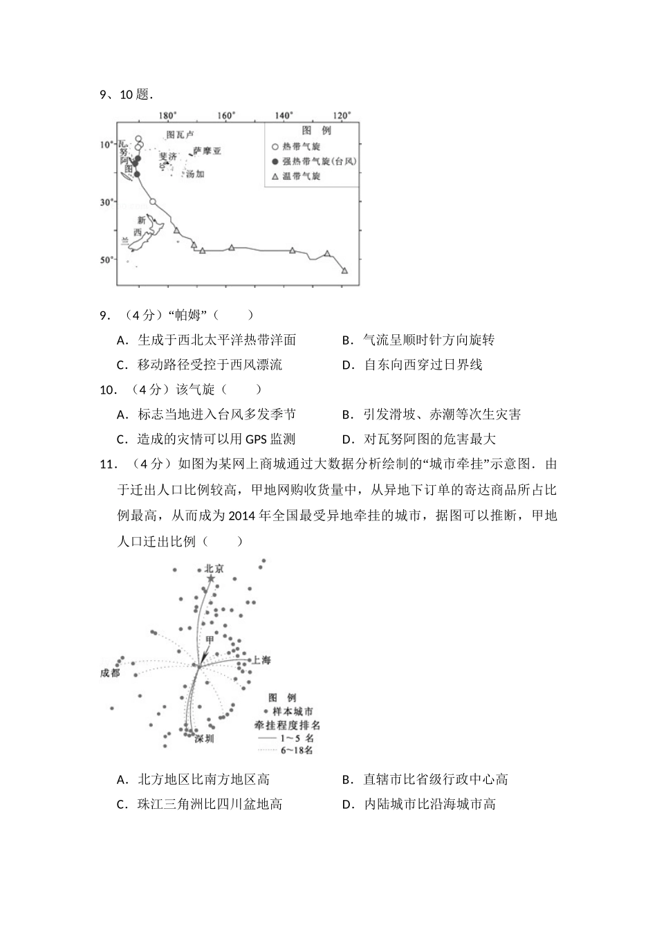 2015年高考地理真题（北京自主命题）（解析版）.doc_第3页