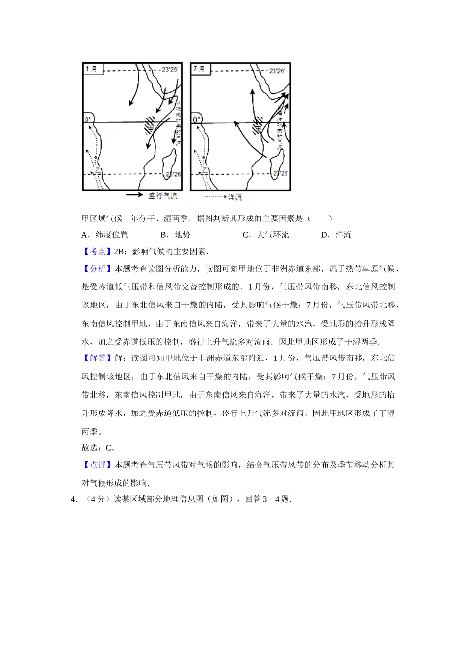 2008年高考地理真题（天津自主命题）（解析版）.doc_第3页