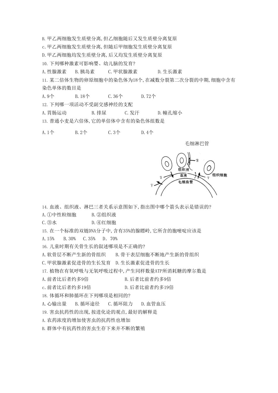 1993年江西高考生物真题及答案.doc_第2页