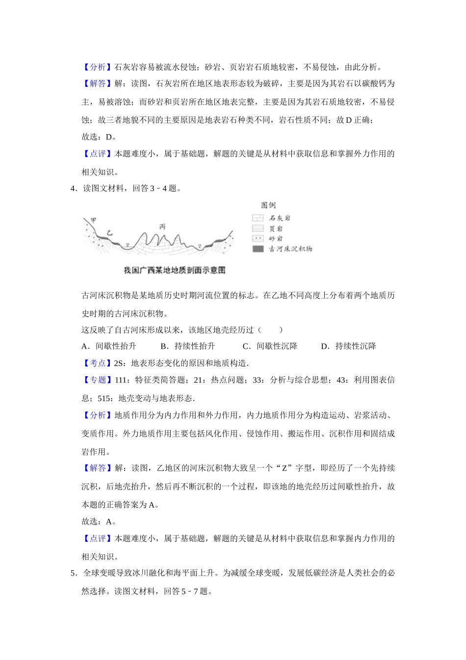 2018年高考地理真题（天津自主命题）（解析版）.doc_第3页
