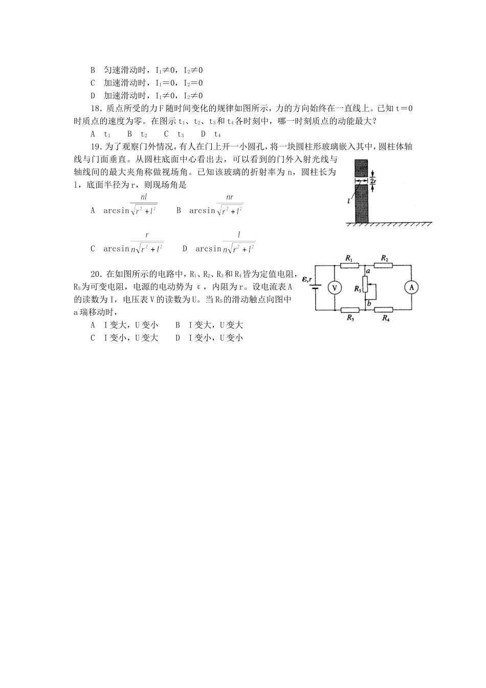 2002年河北高考理科综合真题及答案.doc_第3页