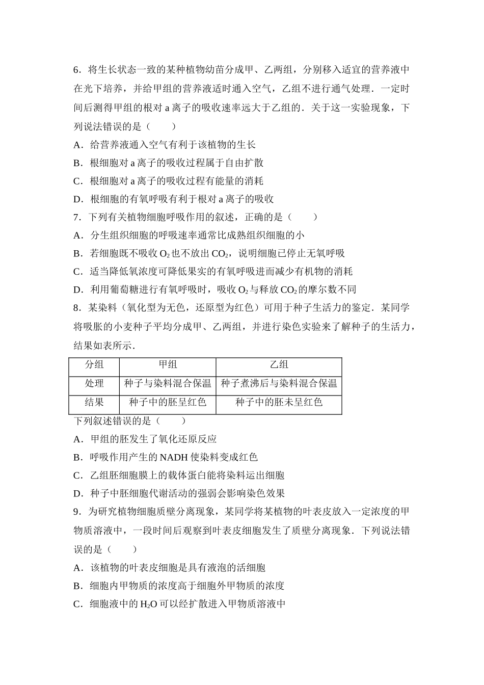 2017年高考生物真题（海南自主命题）（原卷版）.doc_第2页