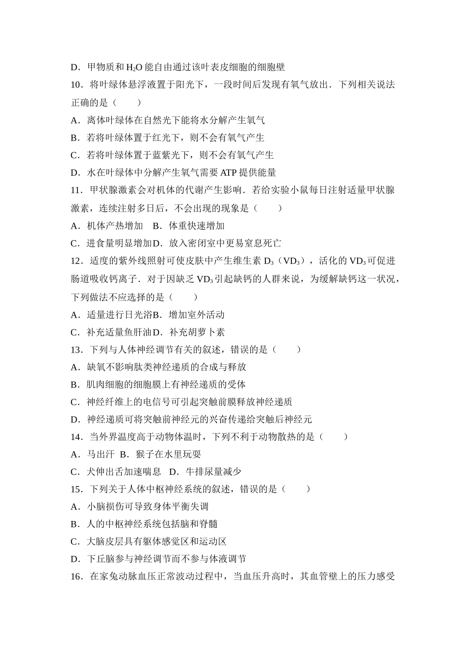 2017年高考生物真题（海南自主命题）（原卷版）.doc_第3页