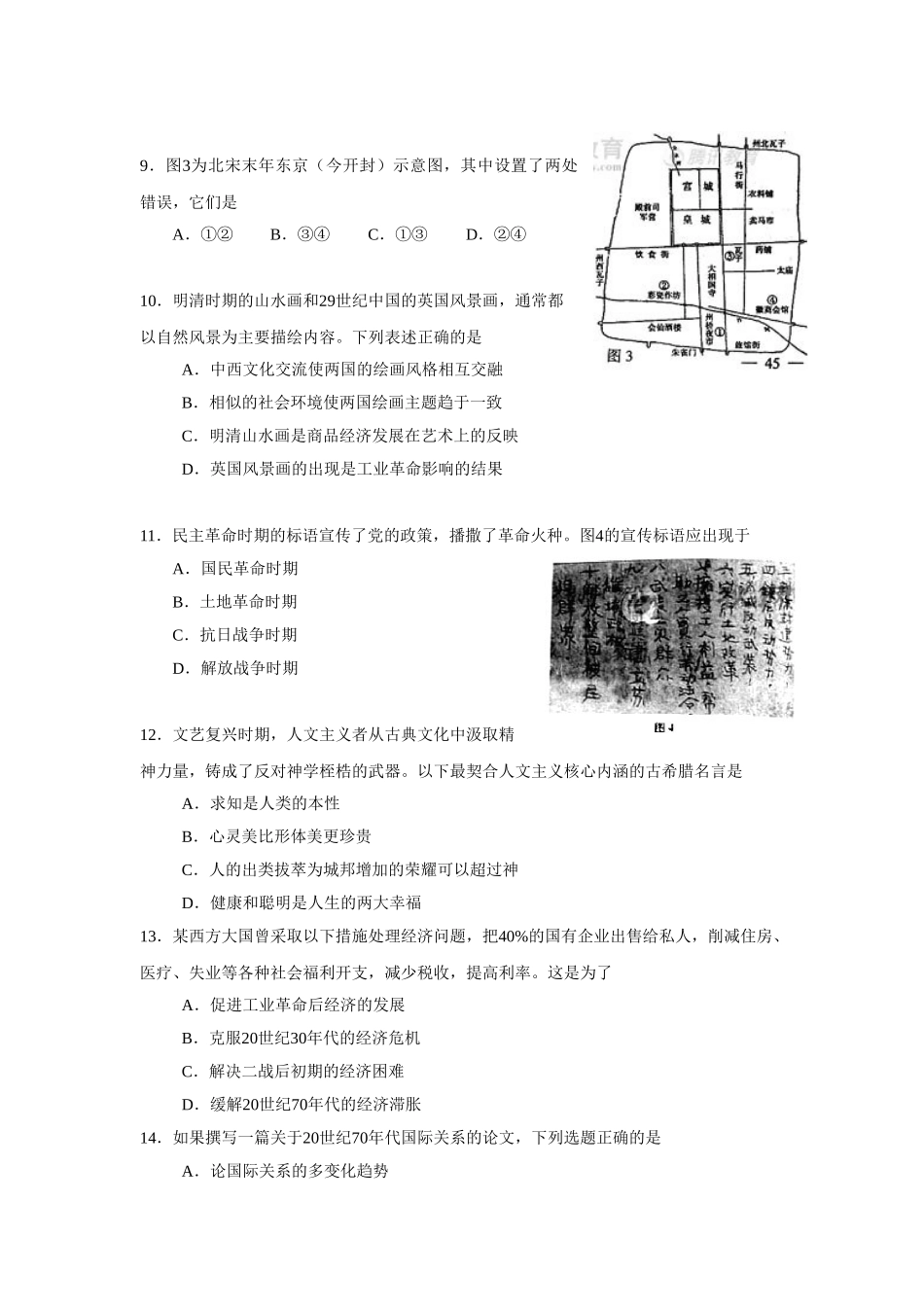 2008年高考地理真题（山东自主命题）（解析版）.doc_第3页