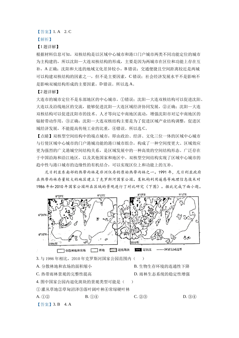 2022年高考地理真题（山东自主命题）（解析版）.docx_第2页