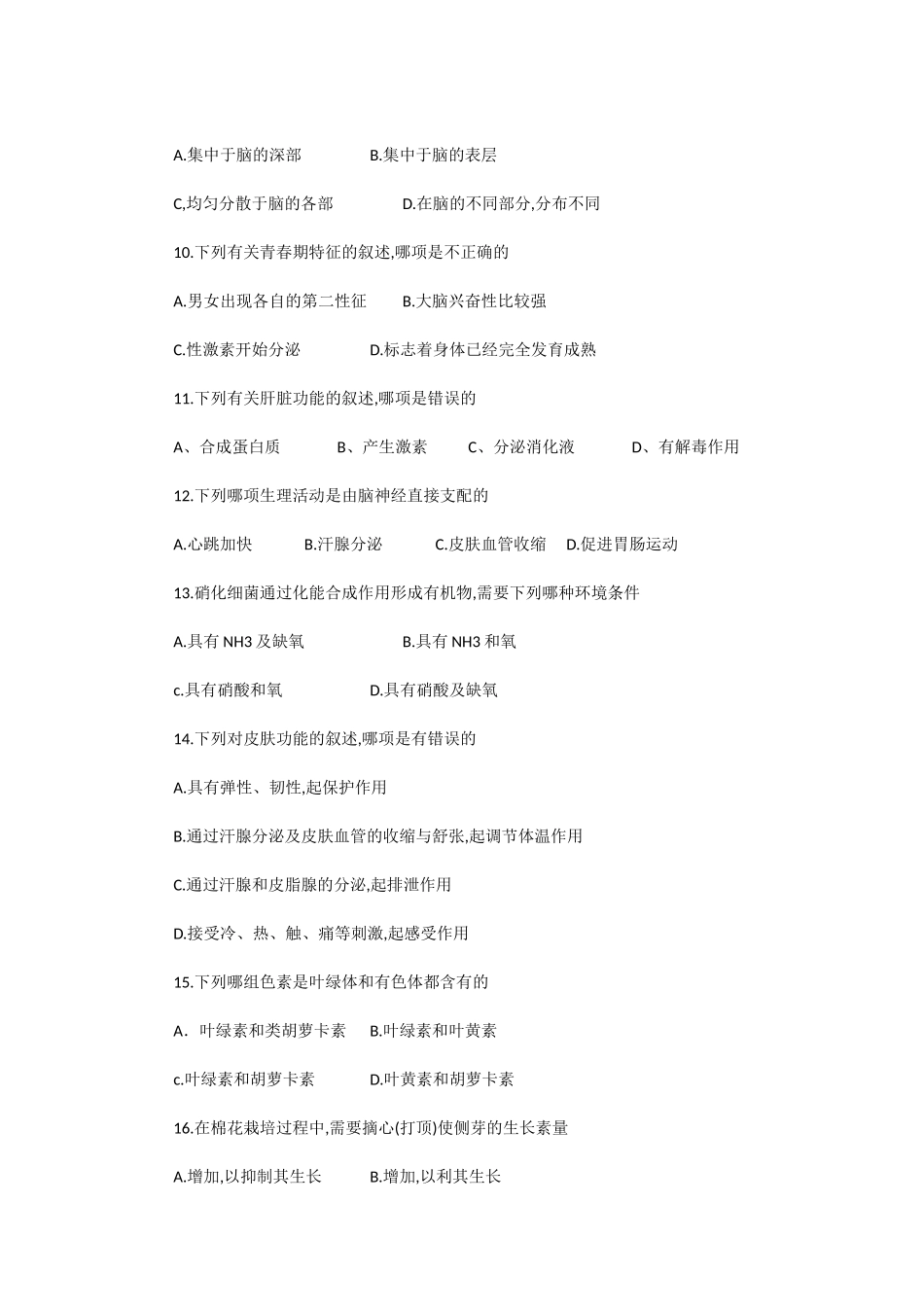 1992年福建高考生物真题及答案.doc_第2页