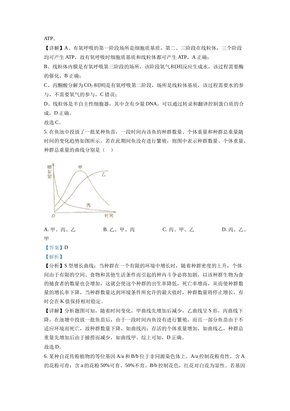 2022年高考生物真题（全国甲卷）（解析版）.docx_第3页