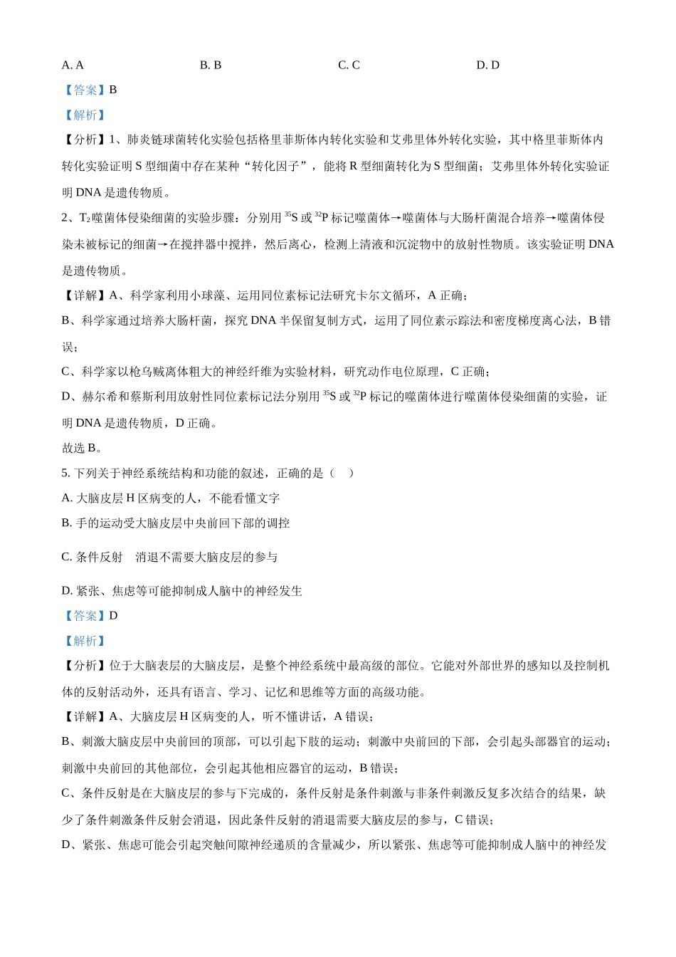 2022年高考生物真题（辽宁自主命题）（解析版）.docx_第3页