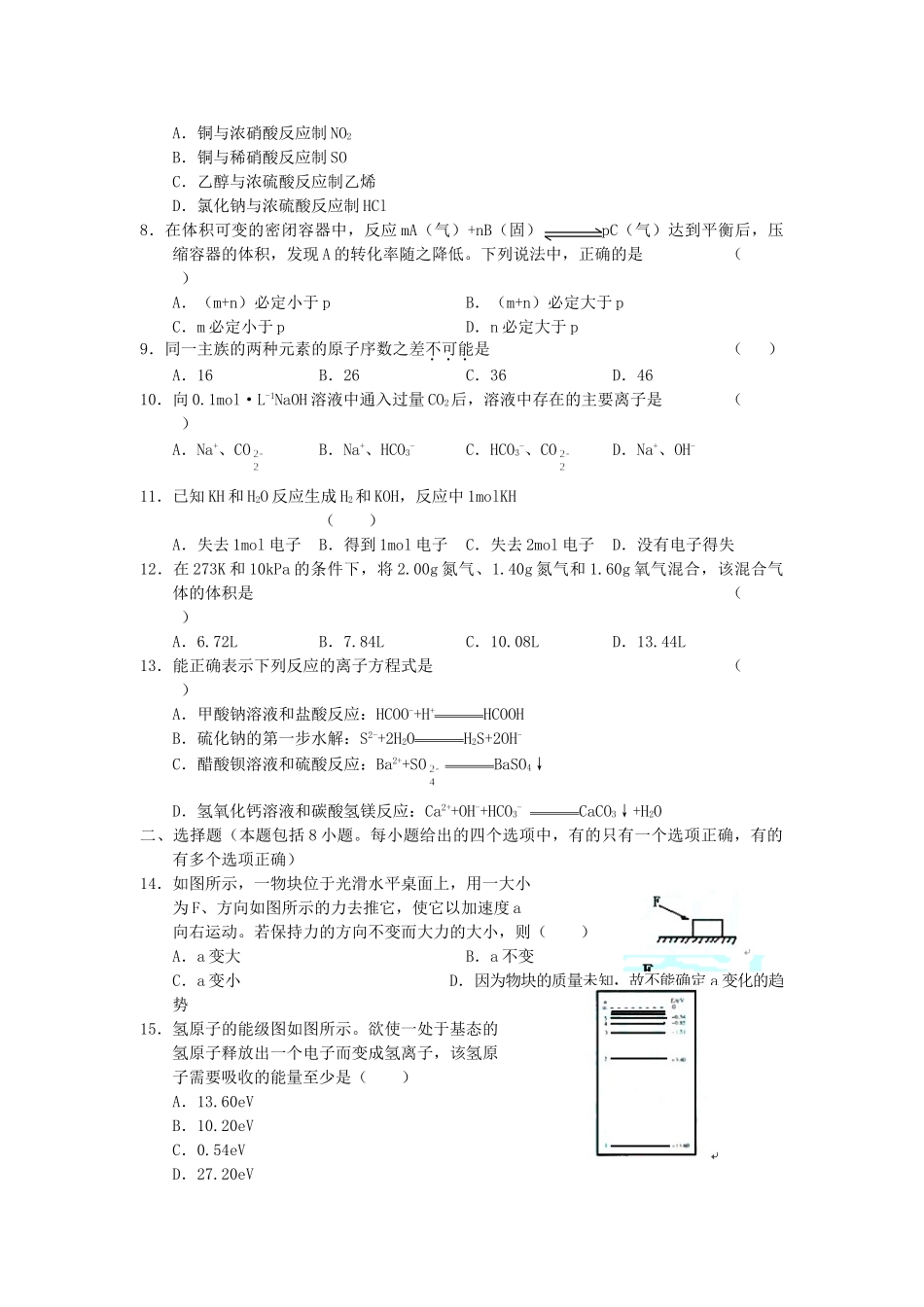 2005年陕西高考理科综合真题及答案.doc_第2页