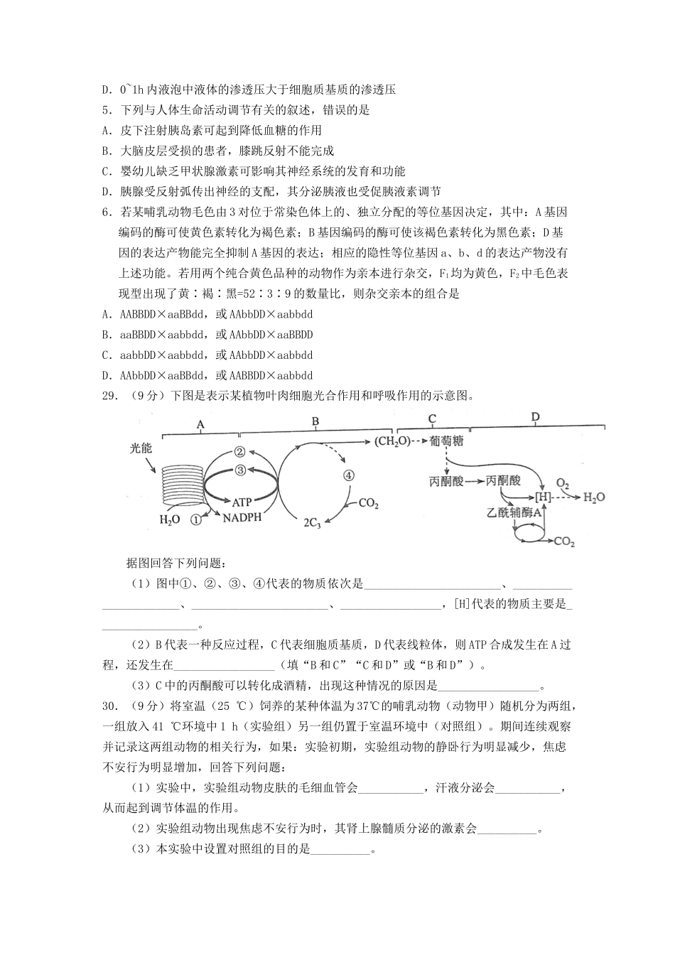 2017年高考重庆高考理综生物试题含答案word版.doc_第2页