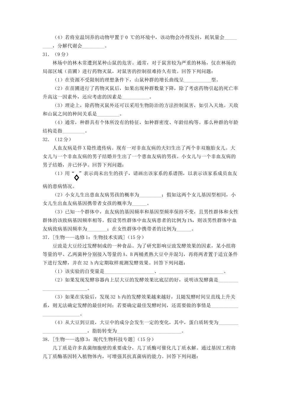 2017年高考重庆高考理综生物试题含答案word版.doc_第3页