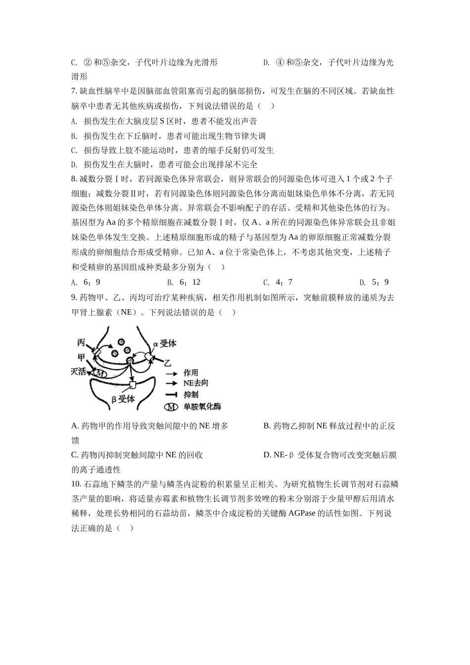 2022年山东省学业水平选择性考试生物试题（原卷版）.docx_第3页
