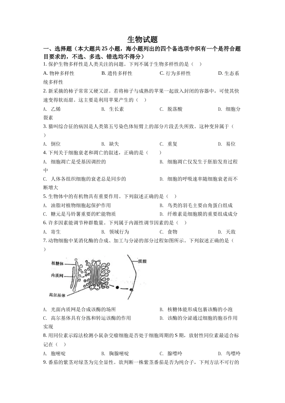 2022年6月新高考浙江生物高考真题（原卷版）.docx_第1页