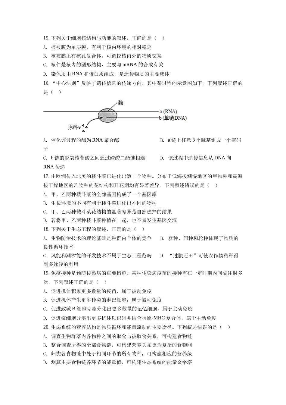 2022年6月新高考浙江生物高考真题（原卷版）.docx_第3页
