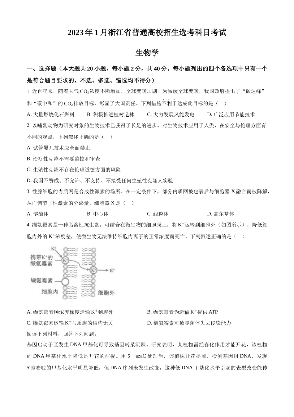 2023年1月浙江省普通高校招生选考科目考试生物试题（原卷版）.docx_第1页