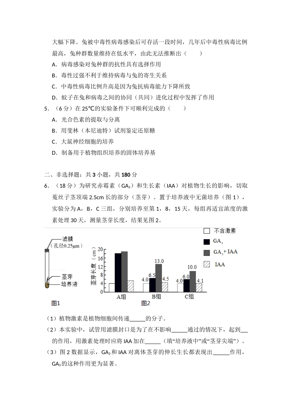 2014年高考生物真题（北京自主命题）（原卷版）.doc_第2页