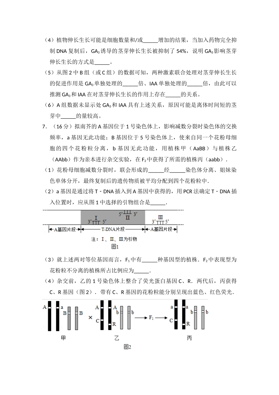 2014年高考生物真题（北京自主命题）（原卷版）.doc_第3页