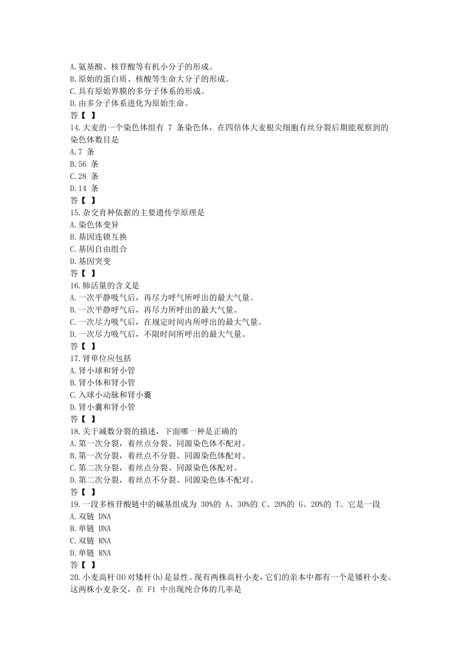 1990年上海高考生物真题及答案.doc_第3页