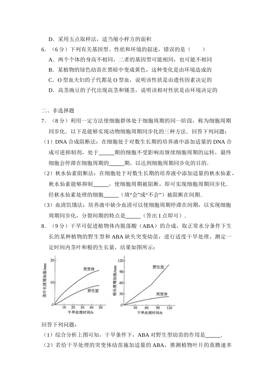 2017年高考生物真题（新课标Ⅲ）（解析版）.doc_第2页