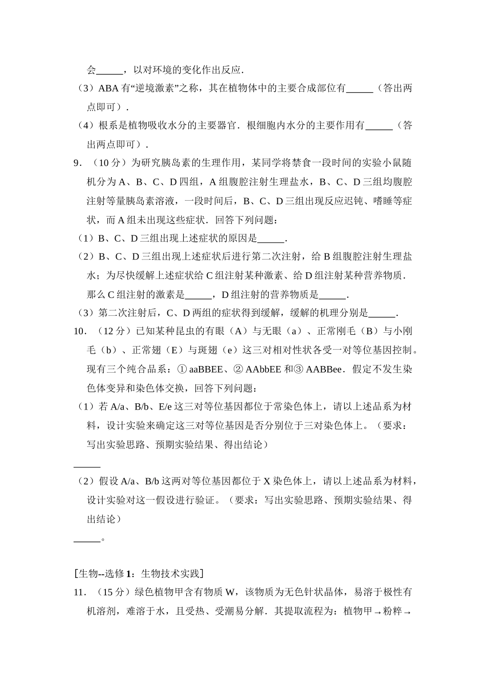 2017年高考生物真题（新课标Ⅲ）（解析版）.doc_第3页