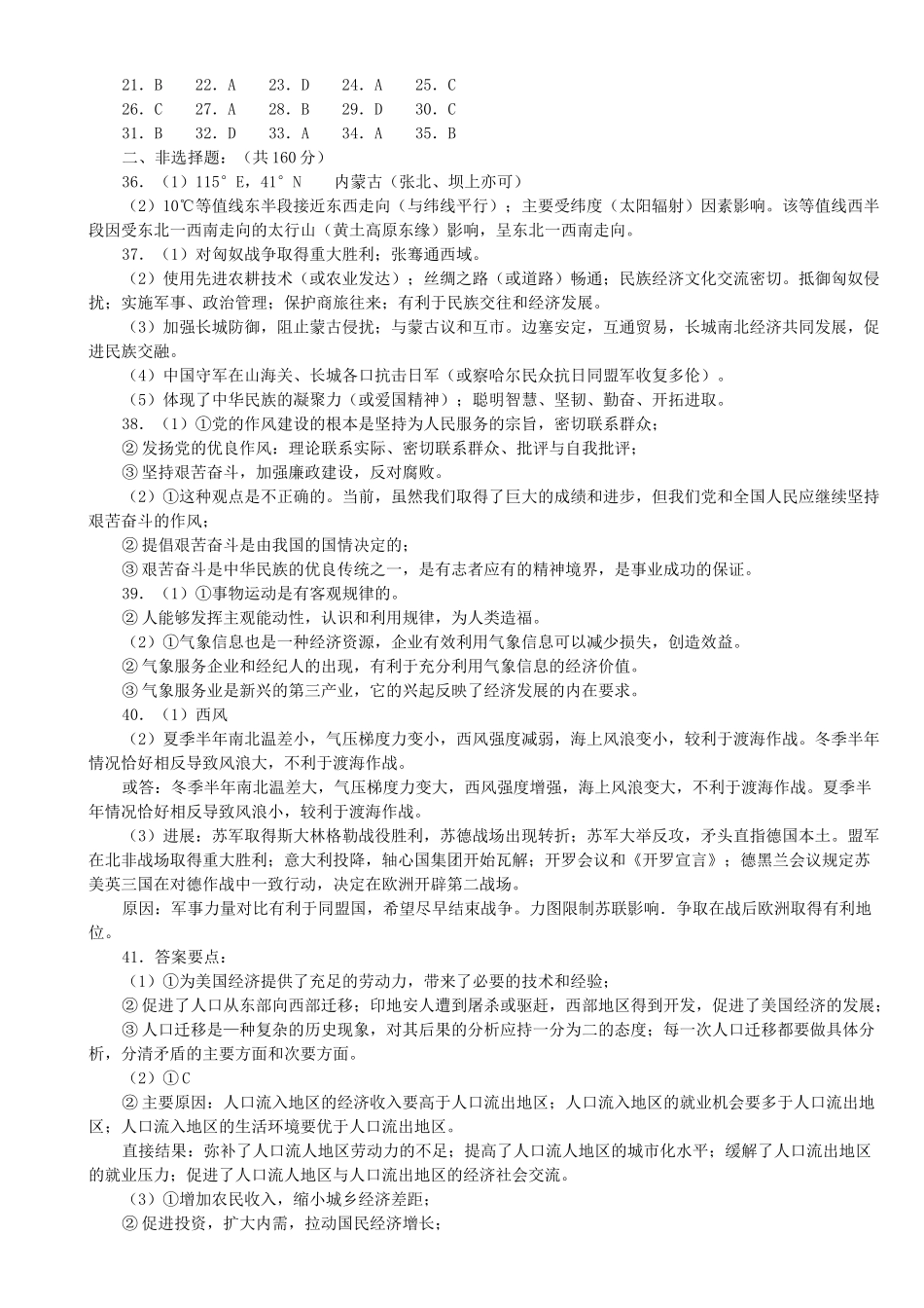 2003年吉林高考文综真题及答案.doc_第3页