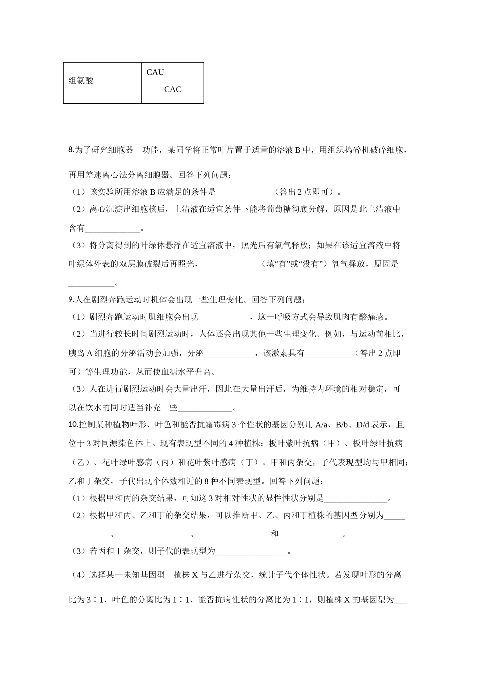 2020年高考生物真题（新课标Ⅱ）（原卷版）.doc_第3页