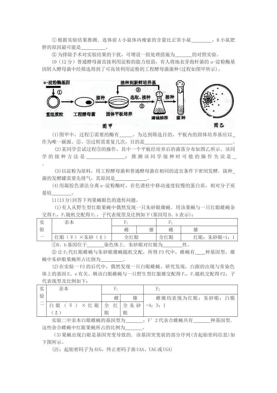 2013年高考生物真题（四川自主命题）.doc_第3页