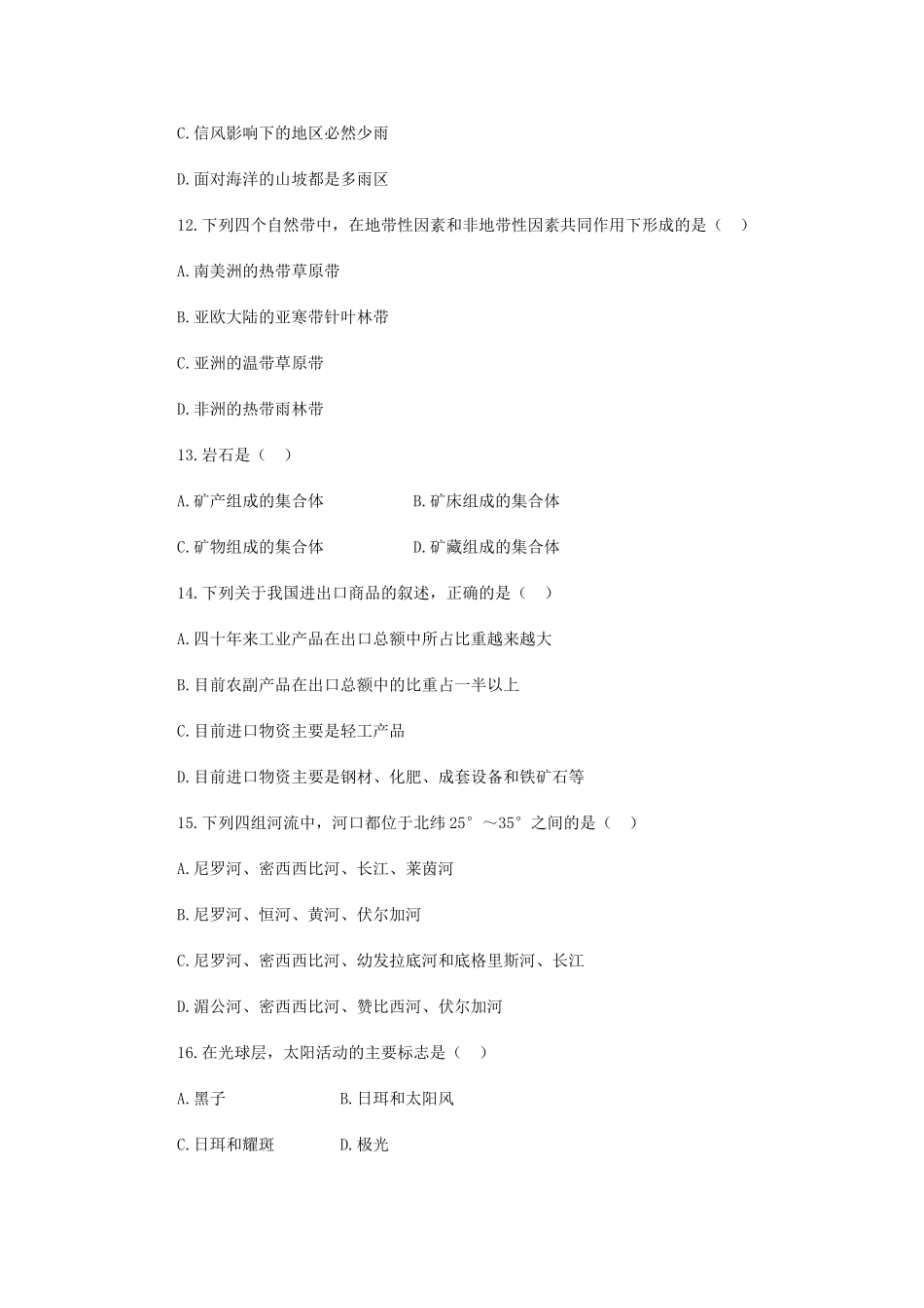 1990年天津高考地理真题及答案.doc_第3页