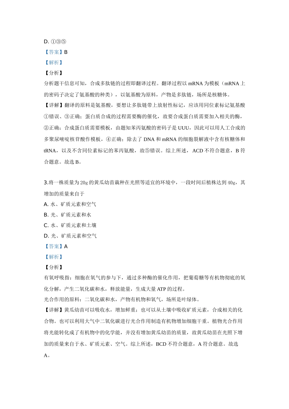 2019年高考生物真题（新课标Ⅰ）（解析版）.doc_第2页