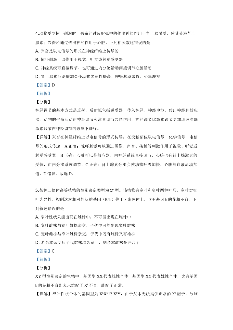 2019年高考生物真题（新课标Ⅰ）（解析版）.doc_第3页