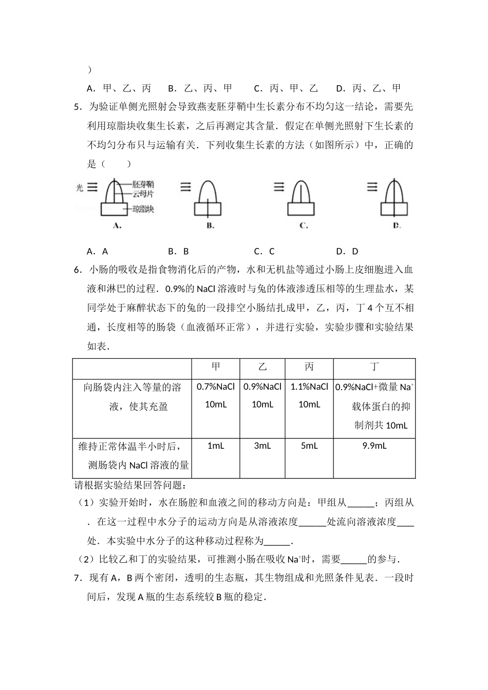 2014年高考生物真题（大纲版）（解析版）.doc_第2页