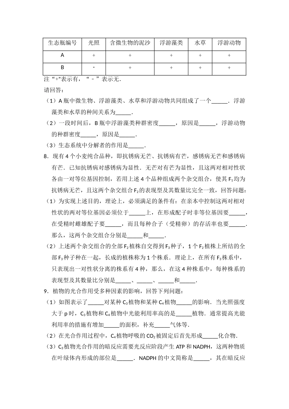 2014年高考生物真题（大纲版）（解析版）.doc_第3页