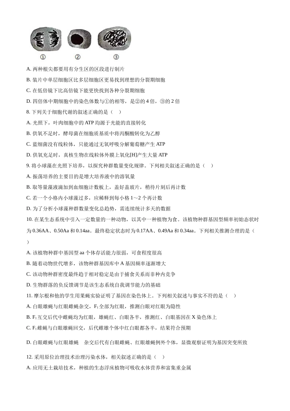 2022年高考生物真题（江苏自主命题）（原卷版）.docx_第2页