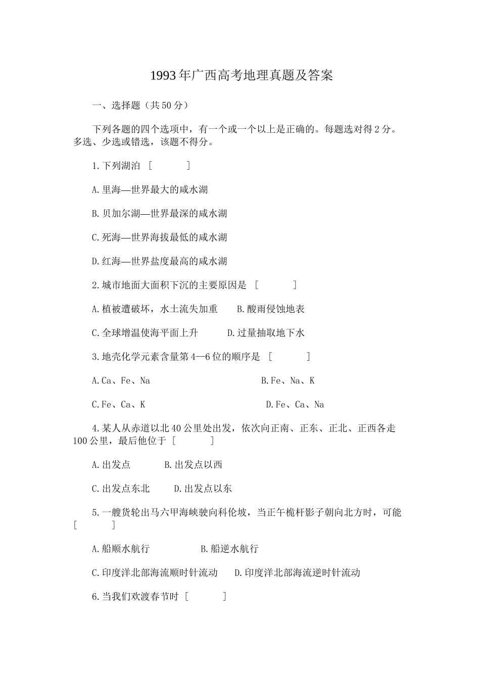 1993年广西高考地理真题及答案.doc_第1页