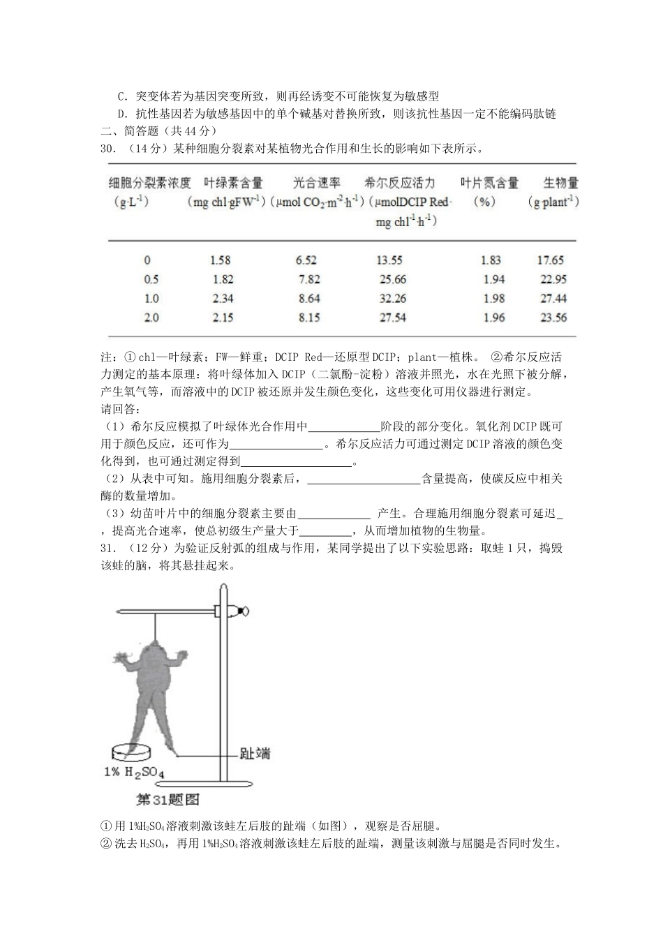 2014年浙江高考生物（解析版）.docx_第2页