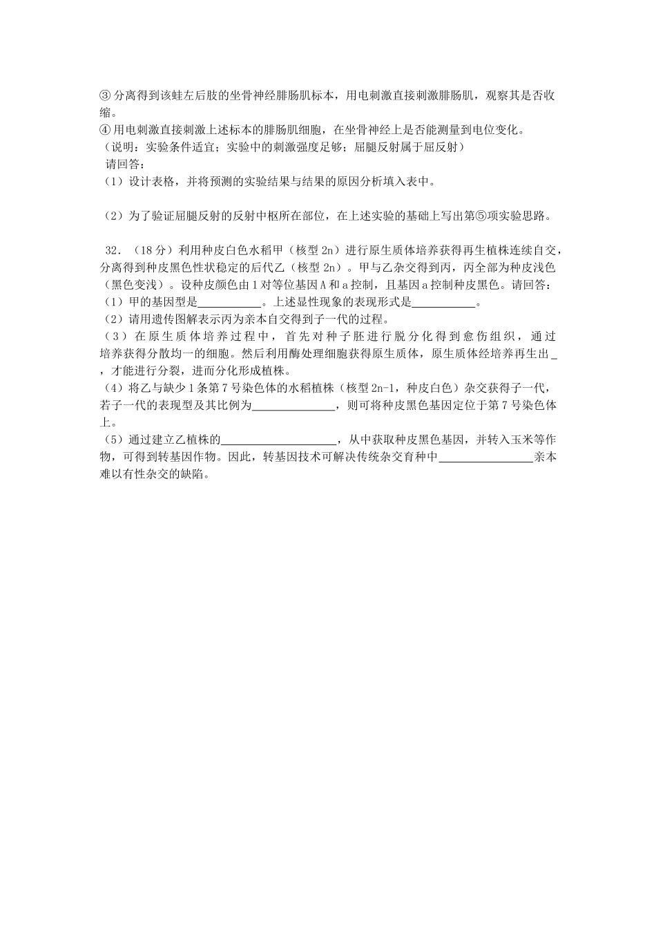 2014年浙江高考生物（解析版）.docx_第3页