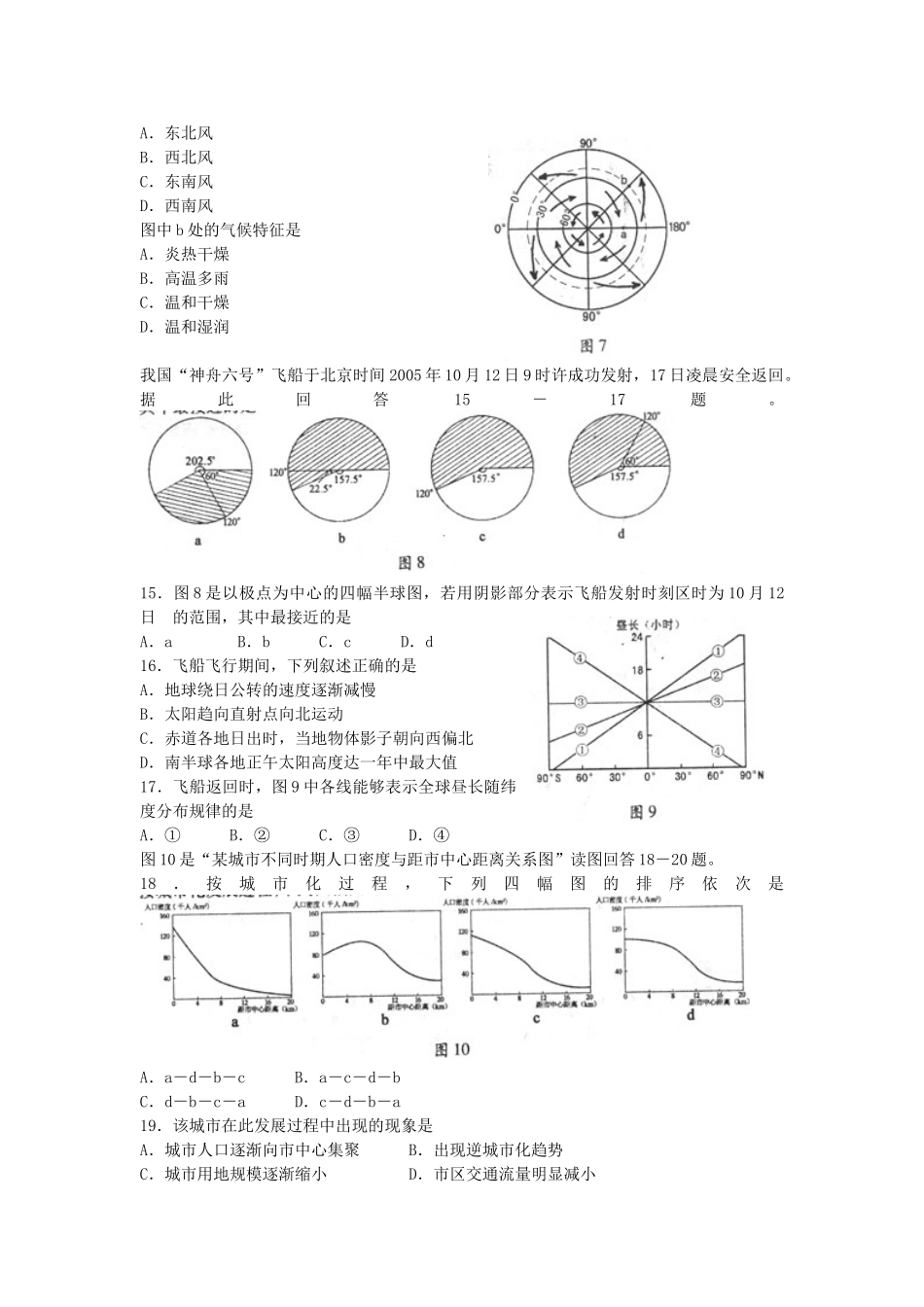 2006年江苏高考地理真题及答案.doc_第3页