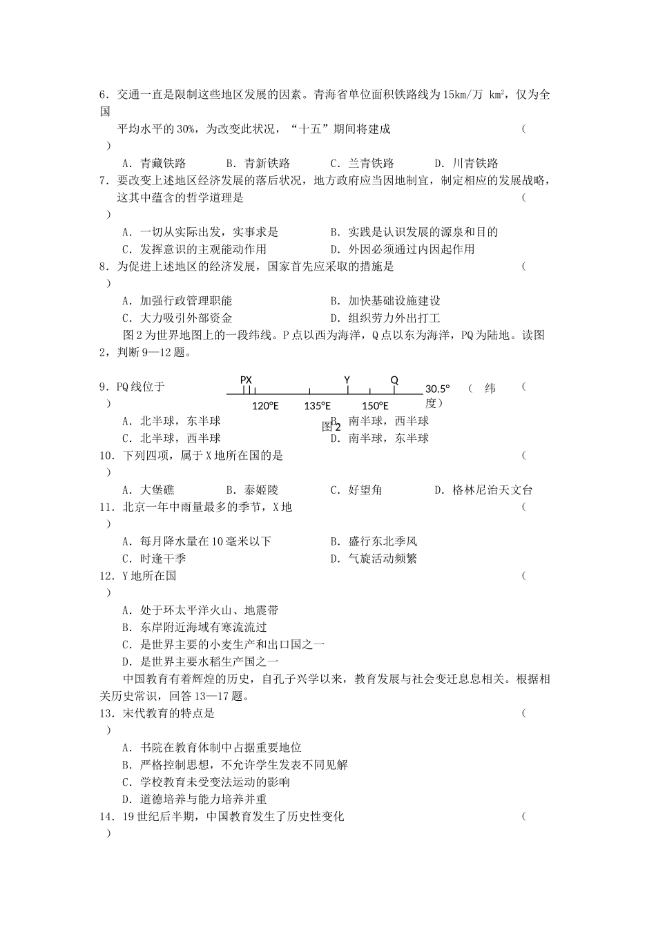 2001年江西高考文综真题及答案.doc_第2页